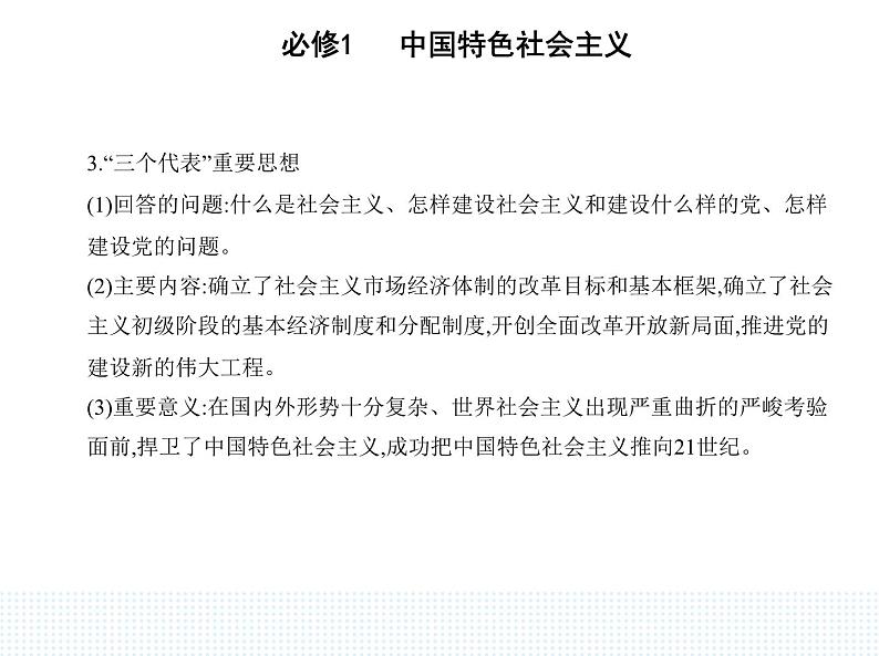 2023版高中政治人教版必修1 中国特色社会主义 第二框 中国特色社会主义的创立、发展和完善课件PPT第4页