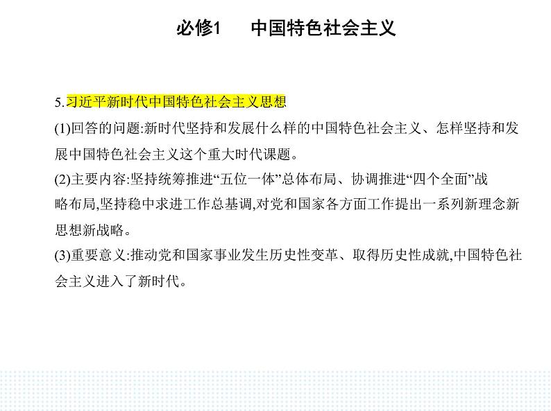 2023版高中政治人教版必修1 中国特色社会主义 第二框 中国特色社会主义的创立、发展和完善课件PPT第6页