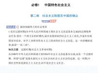 人教统编版社会主义制度在中国的确立课堂教学课件ppt