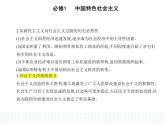 2023版高中政治人教版必修1 中国特色社会主义 第二框 社会主义制度在中国的确立课件PPT