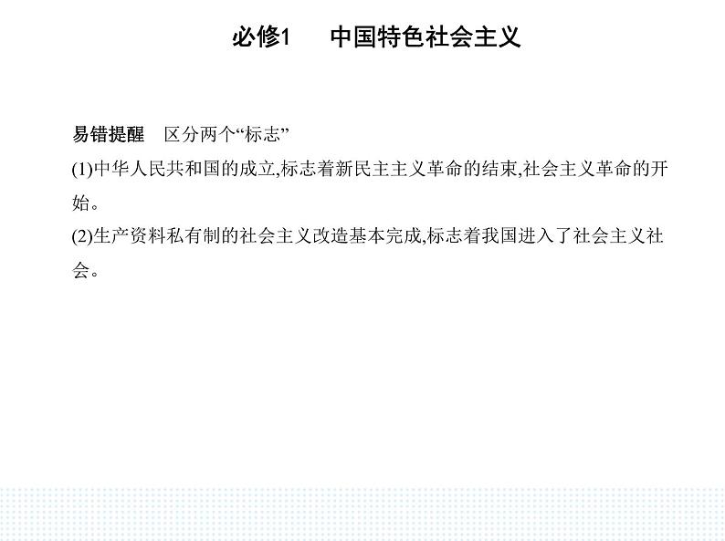 2023版高中政治人教版必修1 中国特色社会主义 第二框 社会主义制度在中国的确立课件PPT04