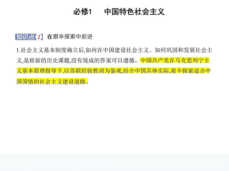 2023版高中政治人教版必修1 中国特色社会主义 第二框 社会主义制度在中国的确立课件PPT05