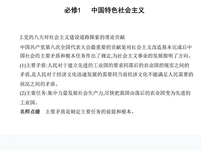 2023版高中政治人教版必修1 中国特色社会主义 第二框 社会主义制度在中国的确立课件PPT06