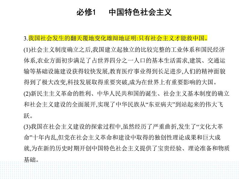 2023版高中政治人教版必修1 中国特色社会主义 第二框 社会主义制度在中国的确立课件PPT07