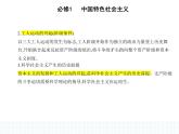 2023版高中政治人教版必修1 中国特色社会主义 第二框 科学社会主义的理论与实践课件PPT