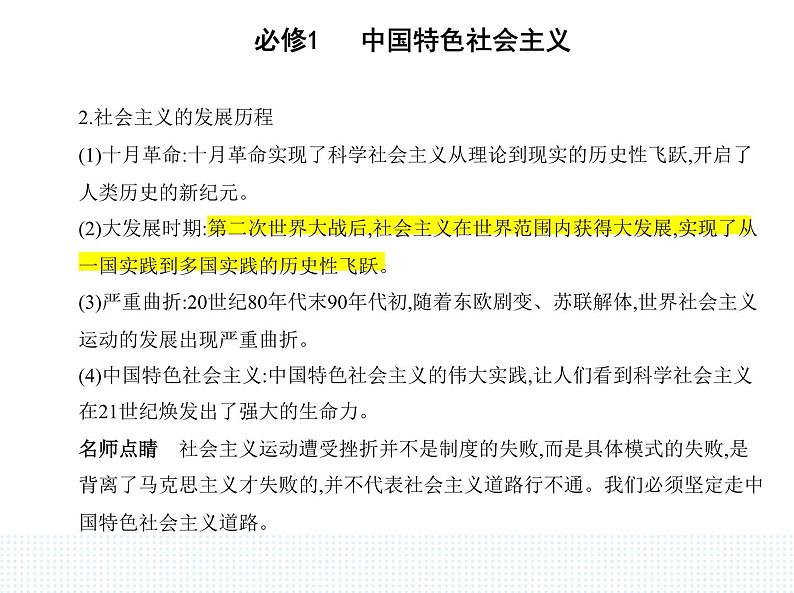 2023版高中政治人教版必修1 中国特色社会主义 第二框 科学社会主义的理论与实践课件PPT第7页