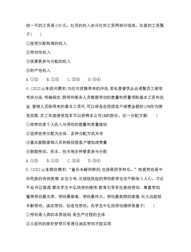 2023版高中政治人教版必修2 经济与社会 第一框 我国的个人收入分配第2页