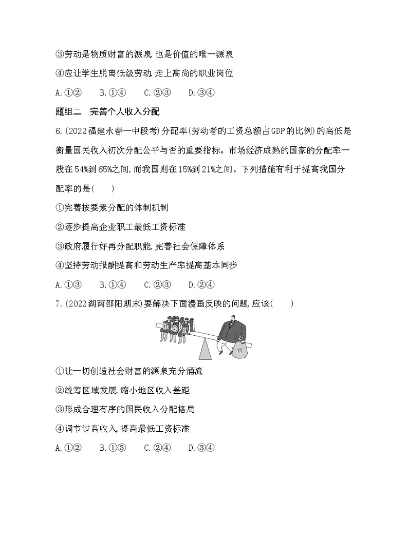 2023版高中政治人教版必修2 经济与社会 第一框 我国的个人收入分配第3页