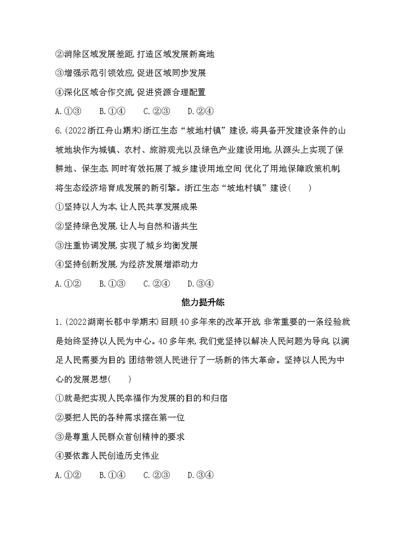 2023版高中政治人教版必修2 经济与社会 第一框 坚持新发展理念 试卷03