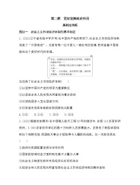 高中政治 (道德与法治)人教统编版必修2 经济与社会第一单元 生产资料所有制与经济体制第二课 我国的社会主义市场经济体制更好发挥政府作用当堂达标检测题