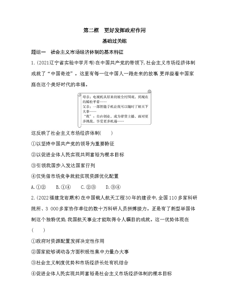 2023版高中政治人教版必修2 经济与社会 第二框 更好发挥政府作用 试卷01