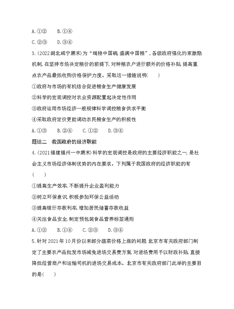 2023版高中政治人教版必修2 经济与社会 第二框 更好发挥政府作用 试卷02