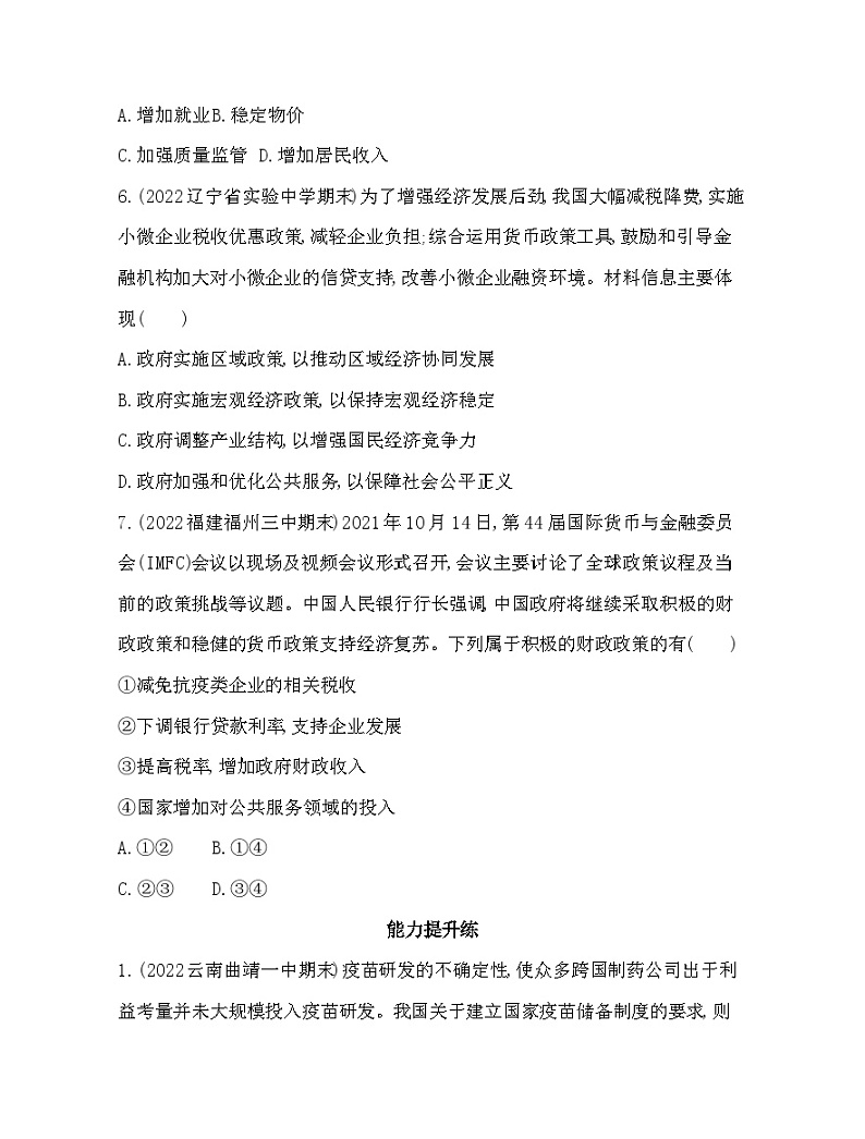 2023版高中政治人教版必修2 经济与社会 第二框 更好发挥政府作用 试卷03