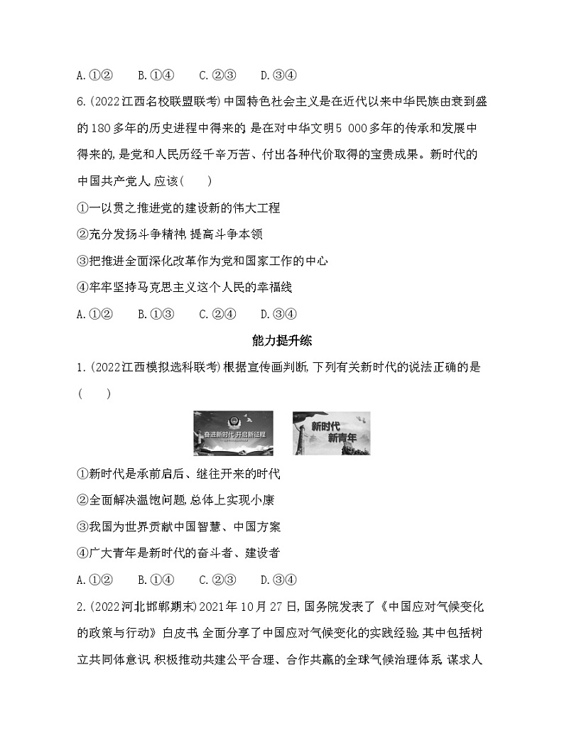 2023版高中政治人教版必修1 中国特色社会主义 第一框 中国特色社会主义进入新时代 试卷03