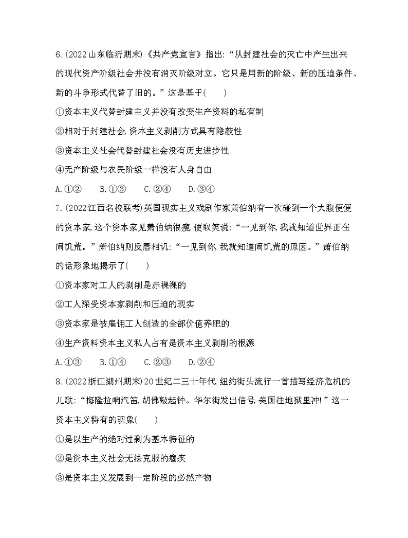2023版高中政治人教版必修1 中国特色社会主义 第一框 原始社会的解体和阶级社会的演进 试卷03