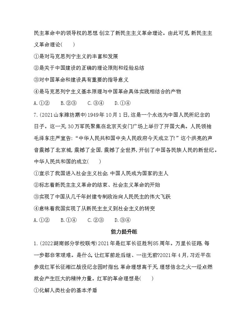 2023版高中政治人教版必修1 中国特色社会主义 第一框 新民主主义革命的胜利 试卷03