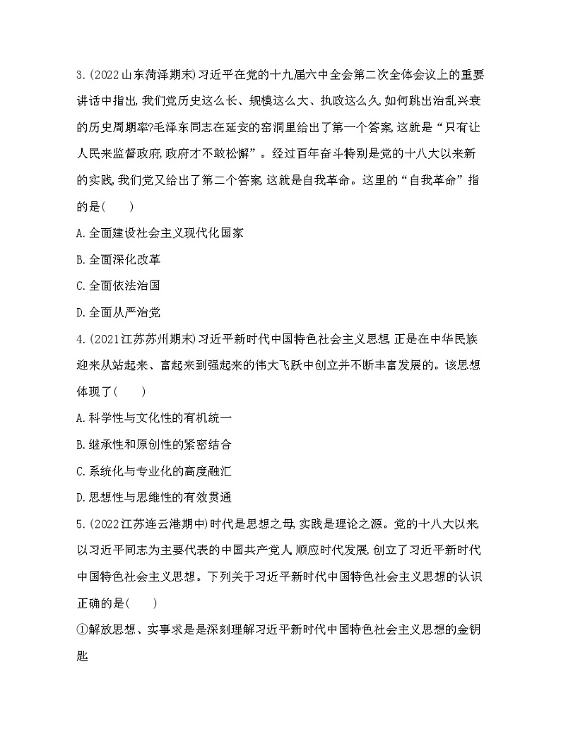2023版高中政治人教版必修1 中国特色社会主义 第三框 习近平新时代中国特色社会主义思想 试卷02