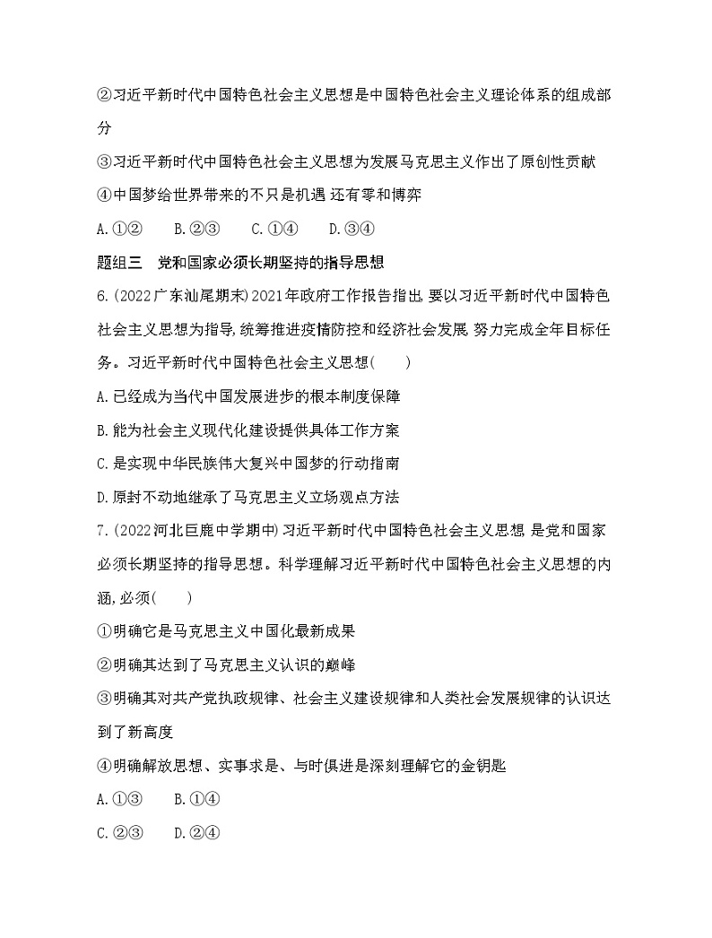 2023版高中政治人教版必修1 中国特色社会主义 第三框 习近平新时代中国特色社会主义思想 试卷03