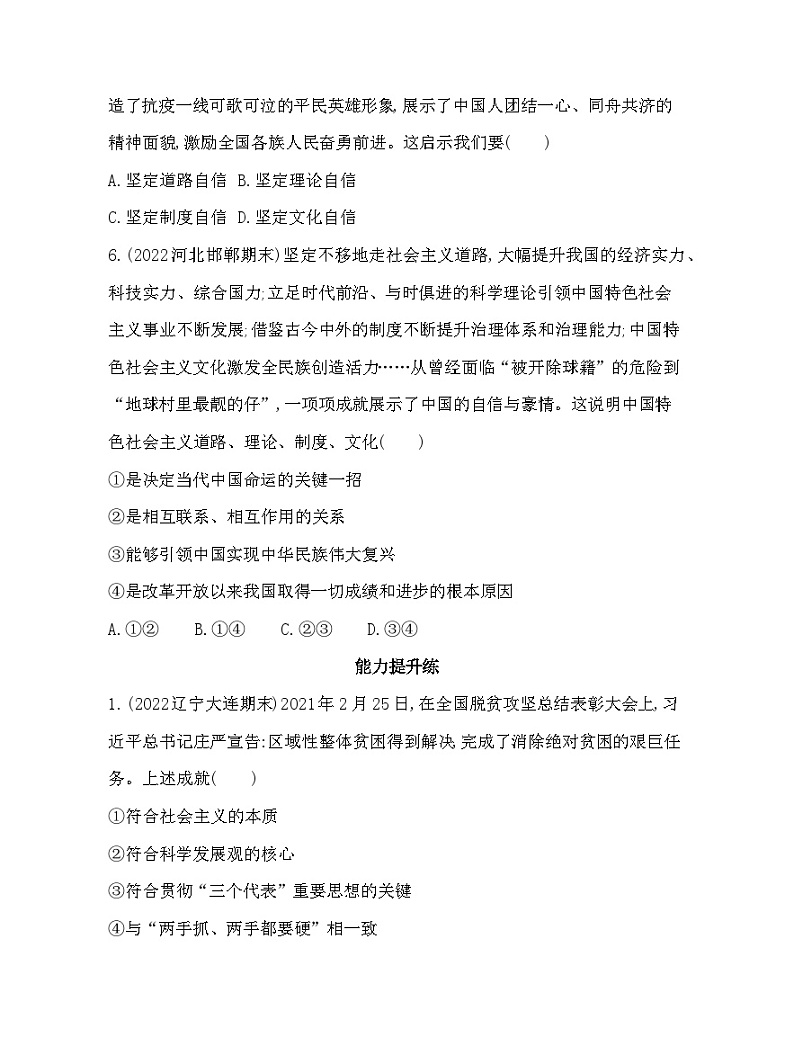 2023版高中政治人教版必修1 中国特色社会主义 第二框 中国特色社会主义的创立、发展和完善 试卷03