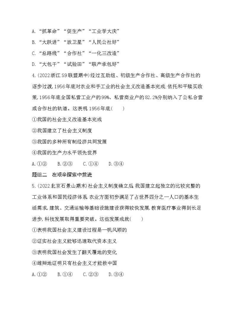 2023版高中政治人教版必修1 中国特色社会主义 第二框 社会主义制度在中国的确立 试卷02