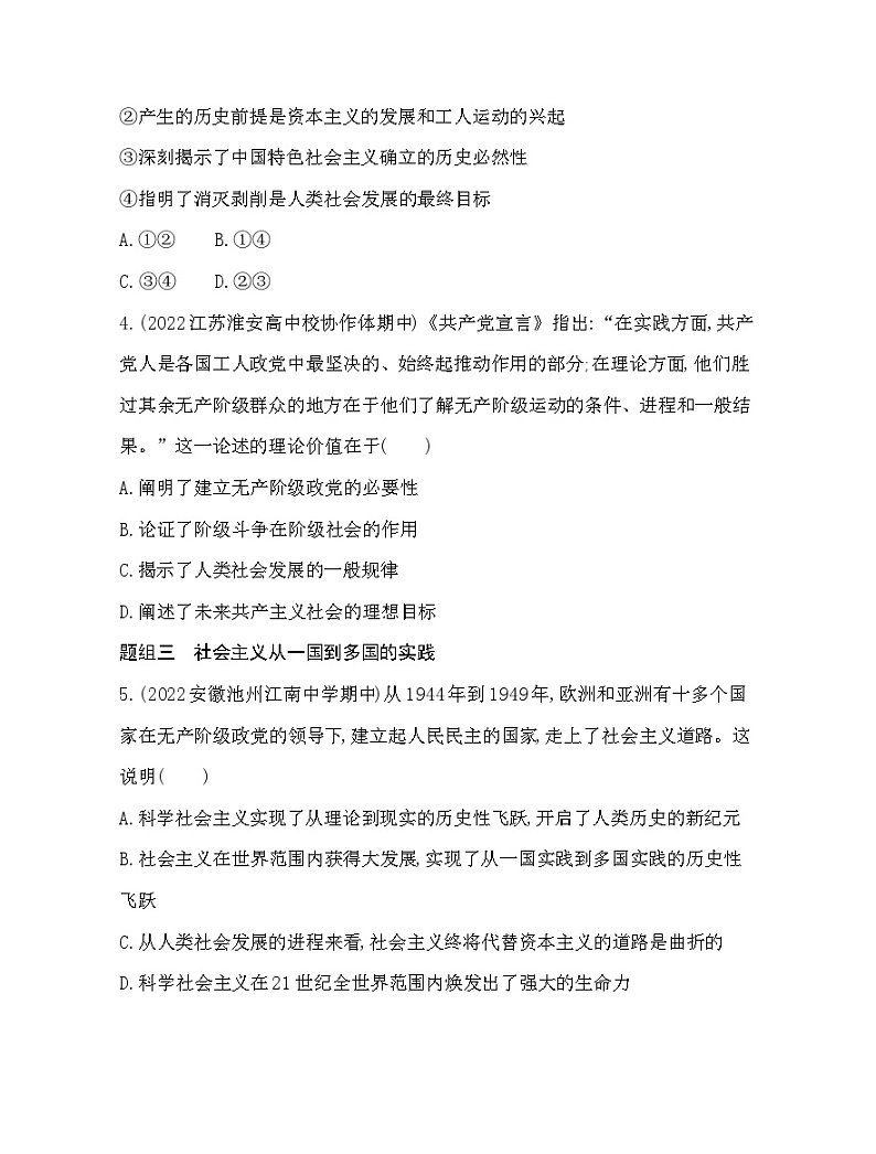 2023版高中政治人教版必修1 中国特色社会主义 第二框 科学社会主义的理论与实践 试卷02
