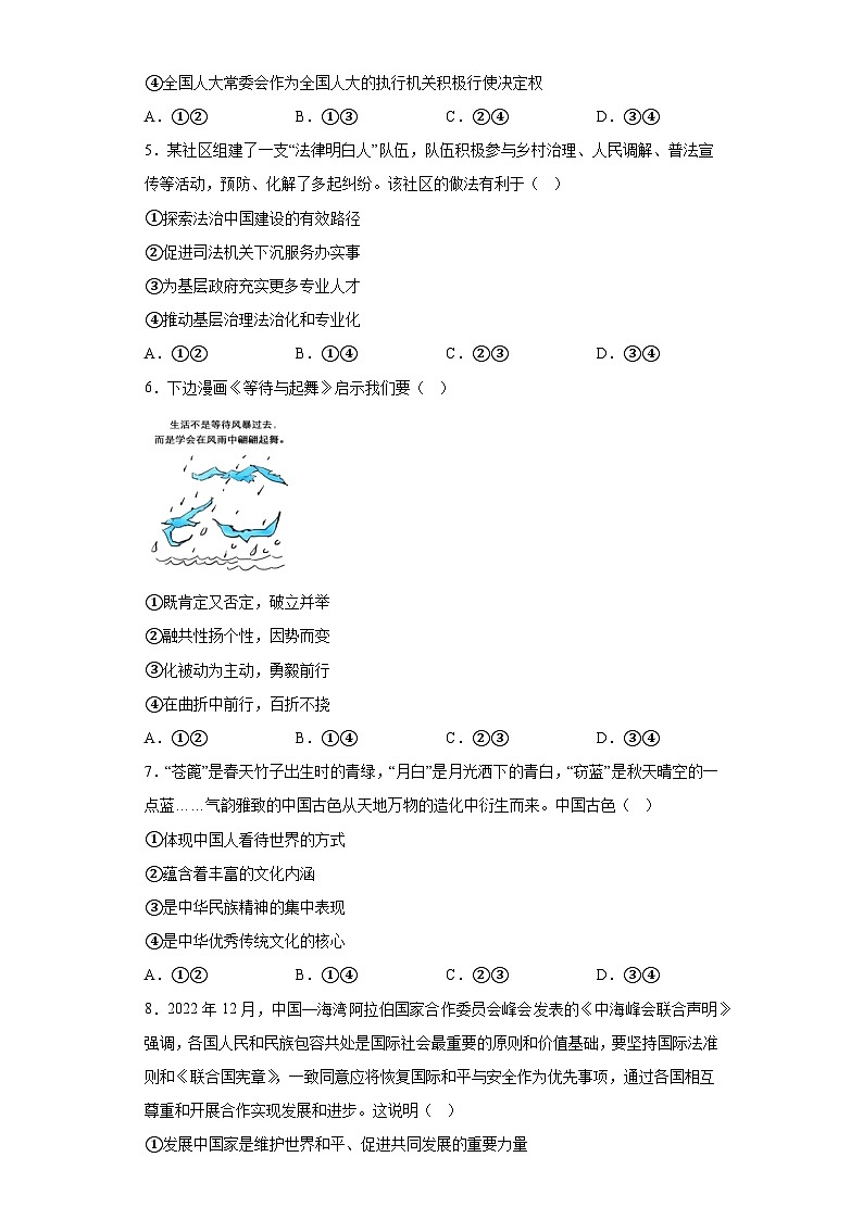 广东省广州市2023届普通高中毕业班冲刺训练题政治试题（二）（含解析）第2页