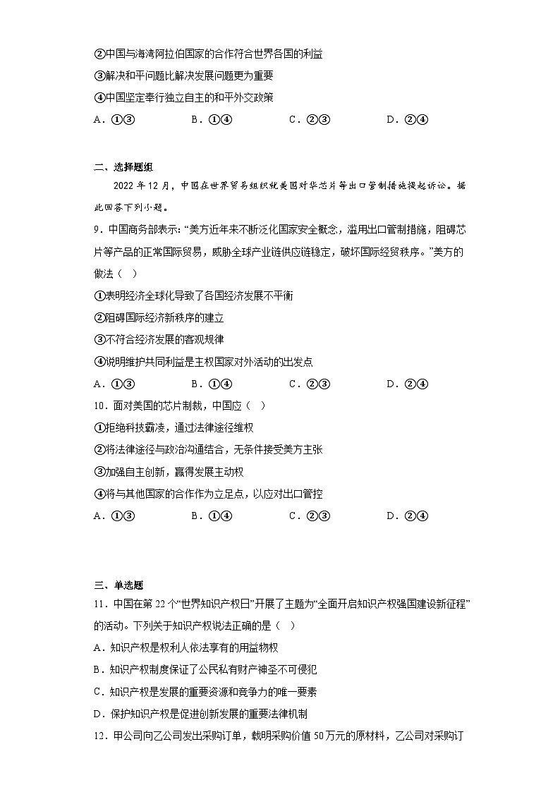 广东省广州市2023届普通高中毕业班冲刺训练题政治试题（二）（含解析）第3页