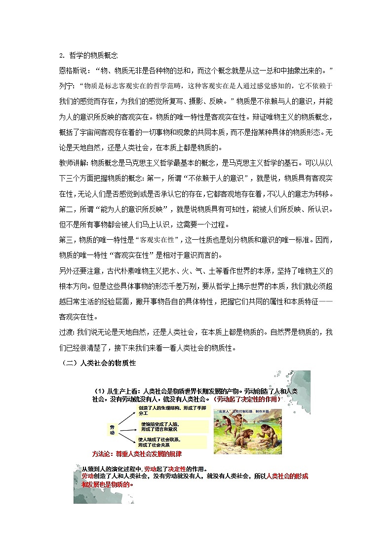 世界的物质性 教案高中政治统编版必修四哲学与文化 (1)03