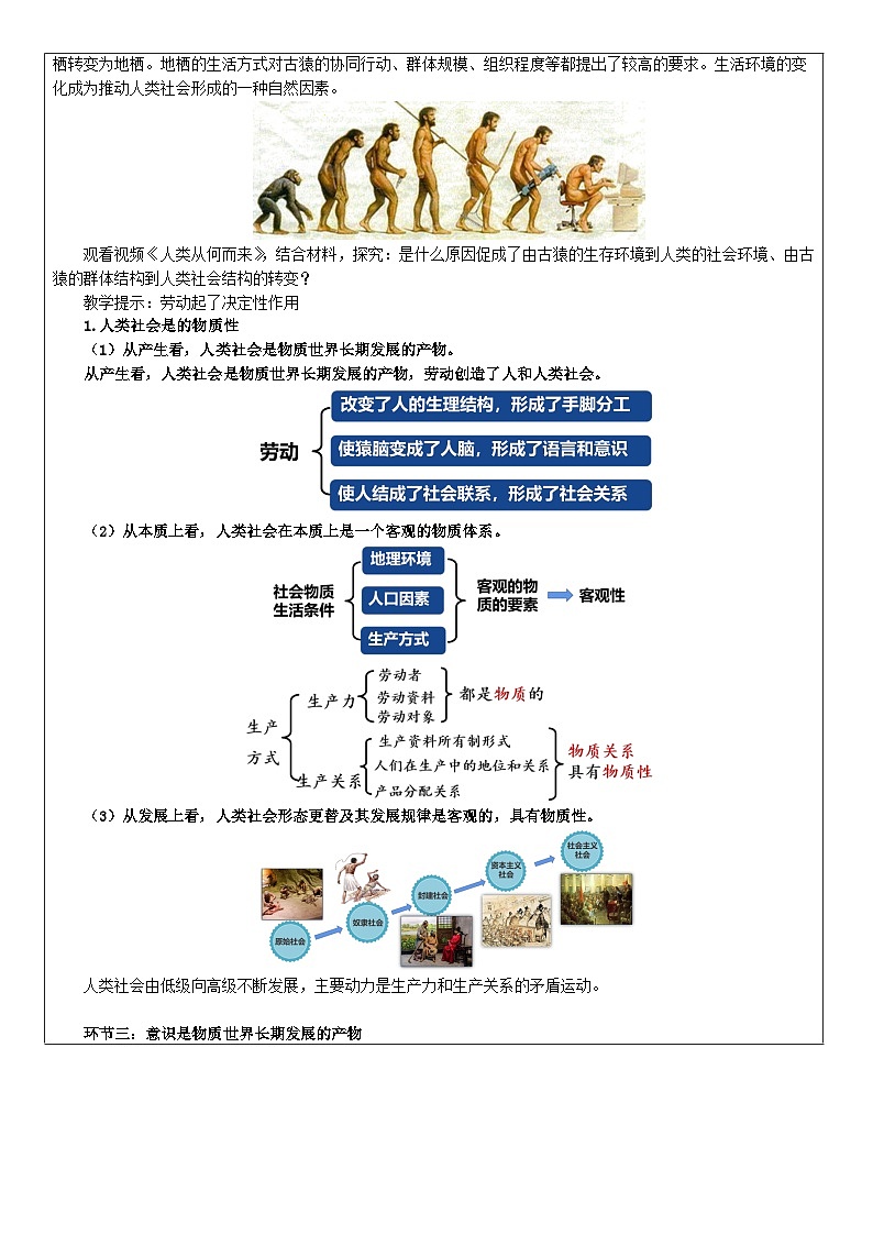 世界的物质性 教案高中政治统编版必修四哲学与文化 (2)03