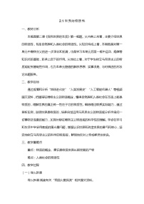 高中政治 (道德与法治)人教统编版必修4 哲学与文化第一单元 探索世界与把握规律第二课 探究世界的本质世界的物质性教学设计