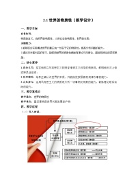 必修4 哲学与文化世界的物质性教学设计