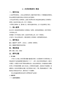 高中政治 (道德与法治)人教统编版必修4 哲学与文化世界的物质性教案设计