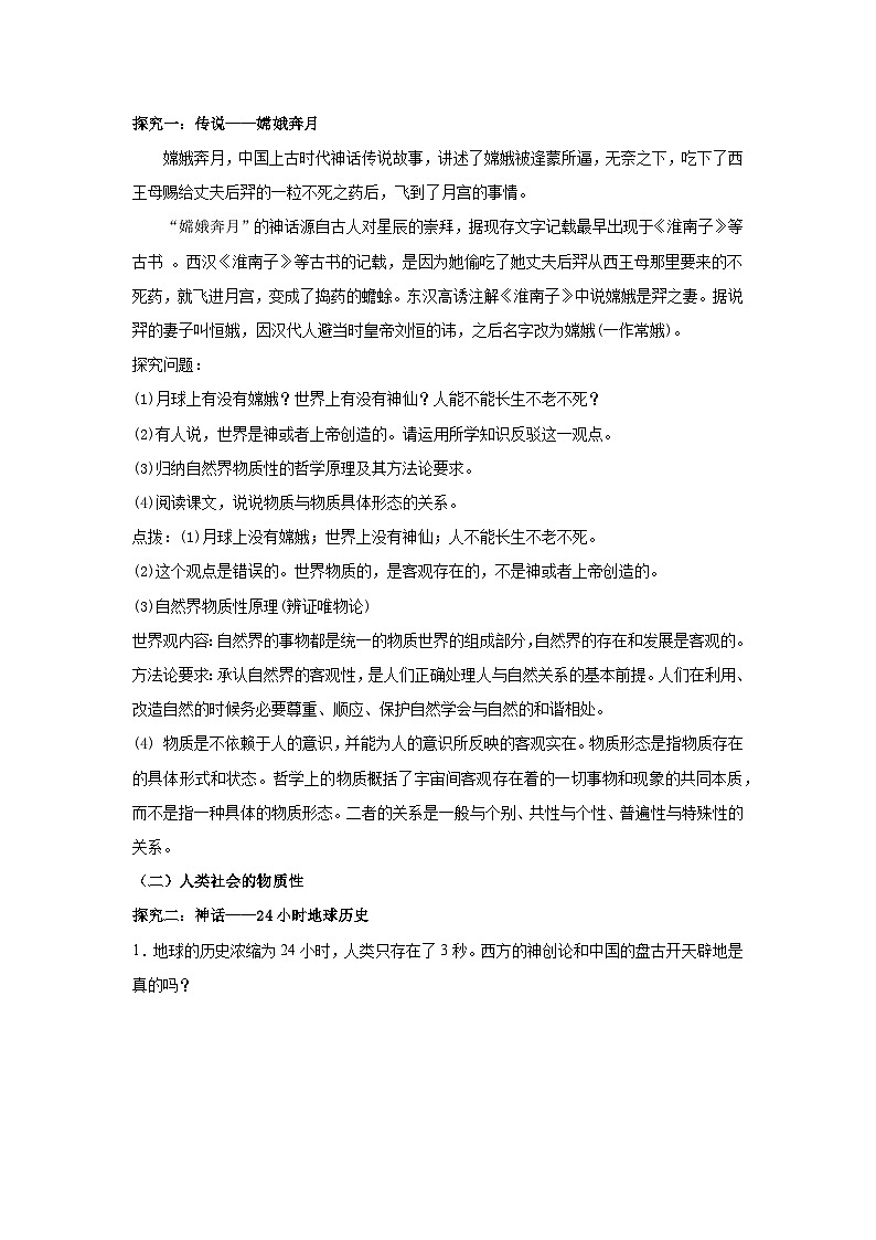 世界的物质性 教案高中政治统编版必修四哲学与文化 (9)第2页