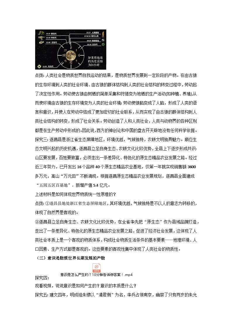 世界的物质性 教案高中政治统编版必修四哲学与文化 (9)第3页