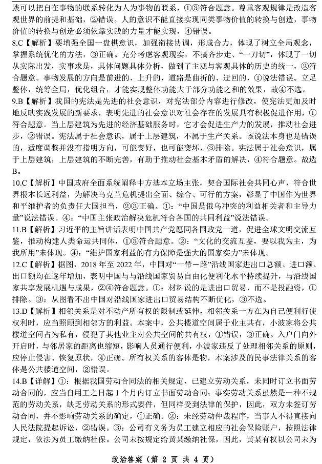 2023届湖南省岳阳市岳阳县高三下学期新高考适应性测试政治答案和解析第2页