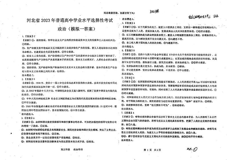 政治模拟一答案和解析第1页