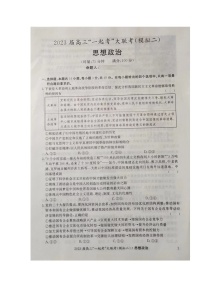 2023湖南省“一起考”大联考高三下学期5月模拟考试政治图片版含解析