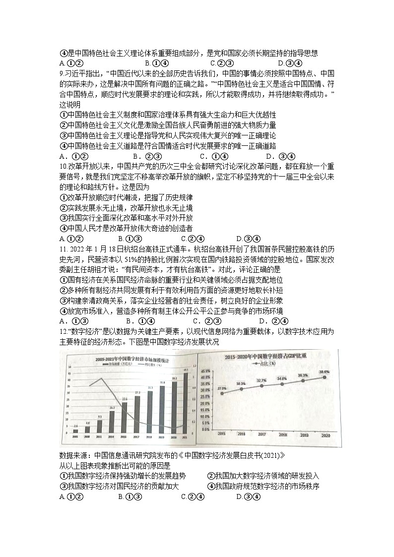 2023浙江省北斗星盟高三下学期联考政治试题含答案第2页