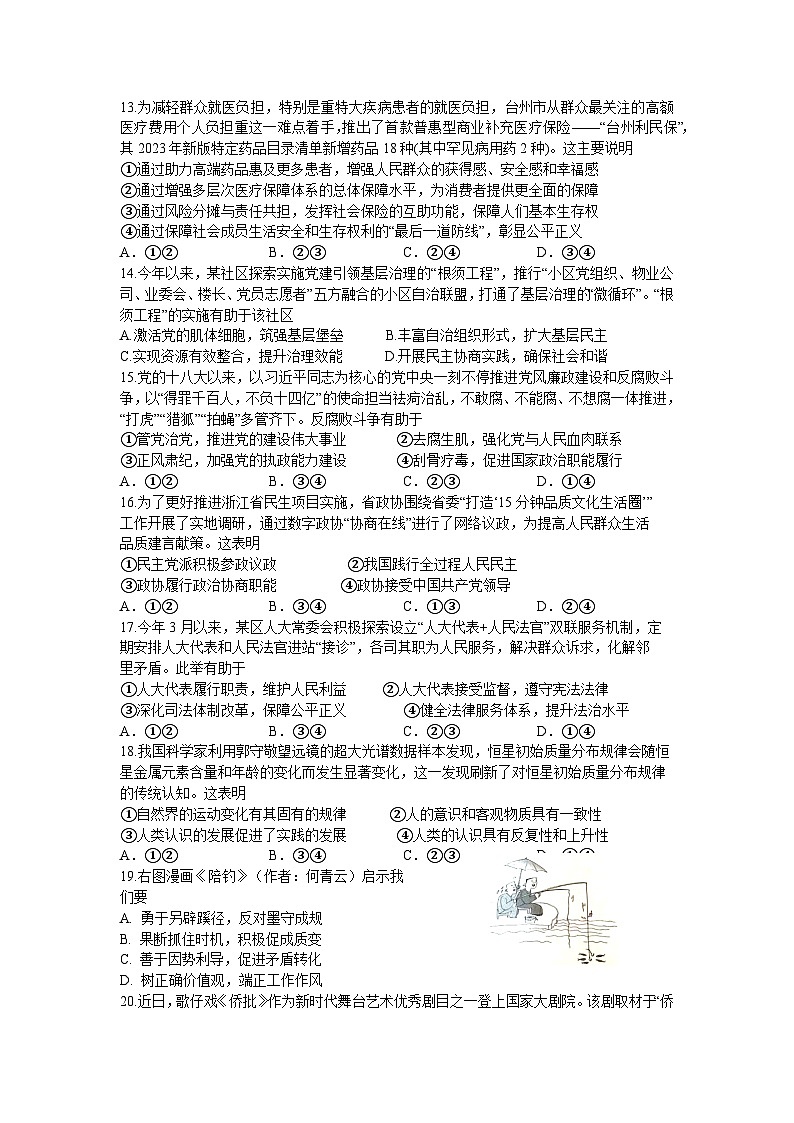 2023浙江省北斗星盟高三下学期联考政治试题含答案第3页