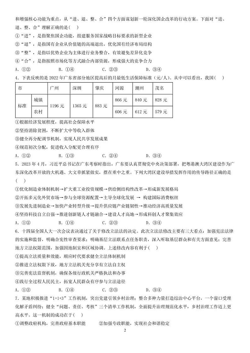 深圳市华朗学校2023年高三年级适应性考试思想政治第2页