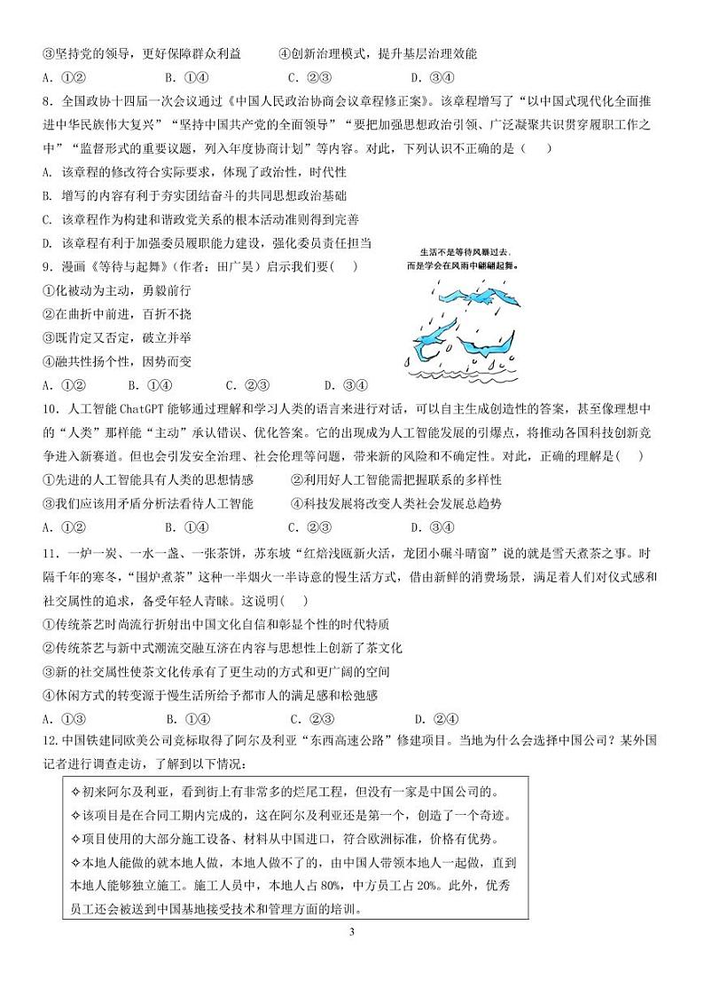 深圳市华朗学校2023年高三年级适应性考试思想政治第3页