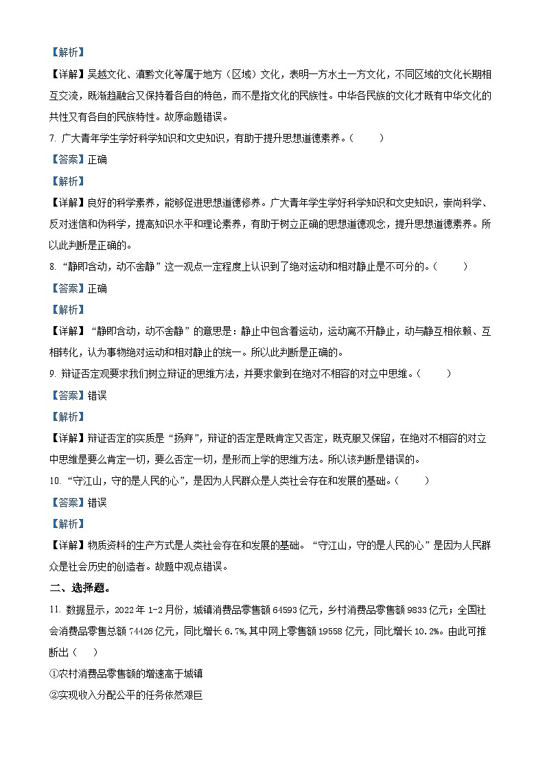 浙江省精诚联盟2022届高三下学期适应性联考政治试题含解析第2页