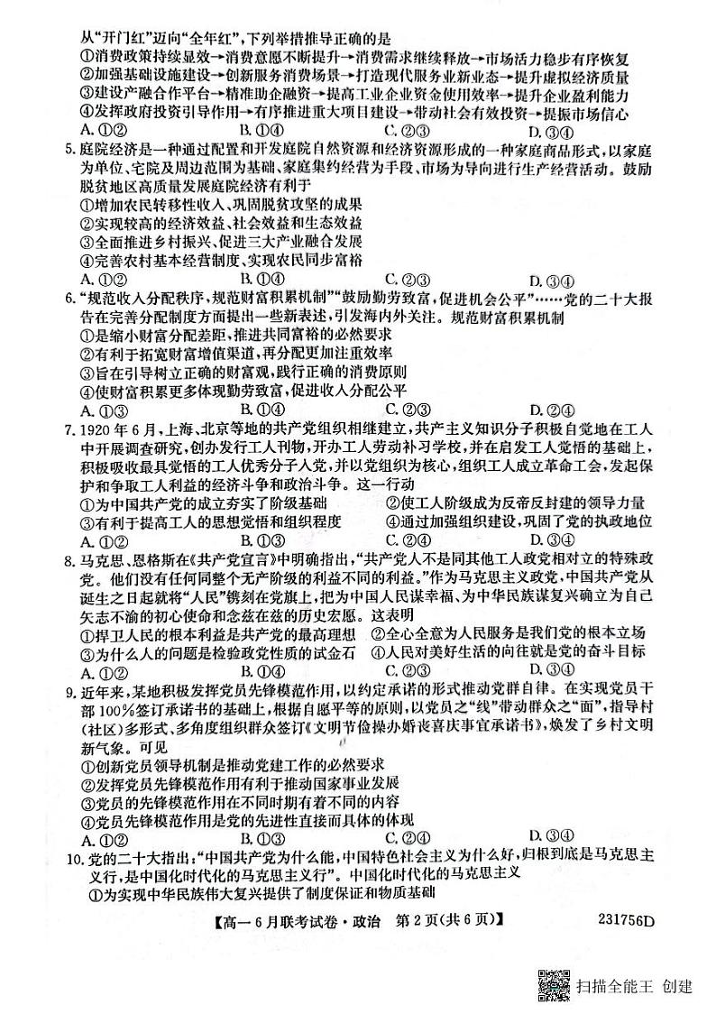辽宁省凌源市普通高中2022-2023学年高一下学期6月月考政治试题第2页