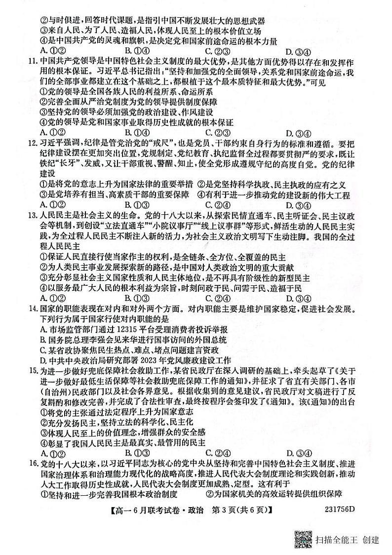 辽宁省凌源市普通高中2022-2023学年高一下学期6月月考政治试题第3页