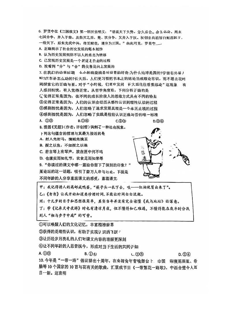 2023届江苏省镇江中学高三下学期模拟考试政治试卷第2页