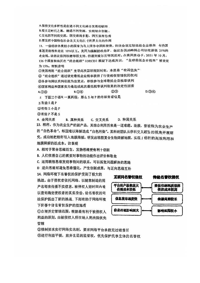 2023届江苏省镇江中学高三下学期模拟考试政治试卷第3页