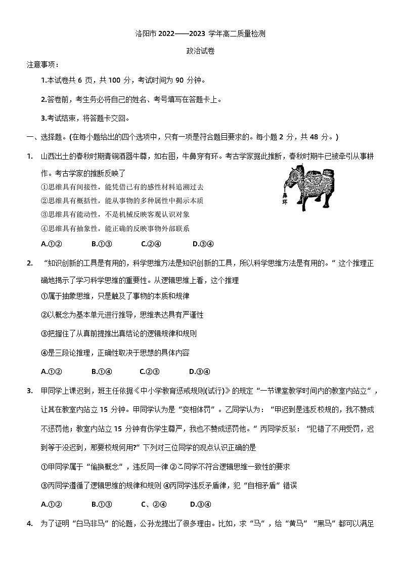 河南省洛阳市2022-2023学年高二下学期期末质量检测政治试题01