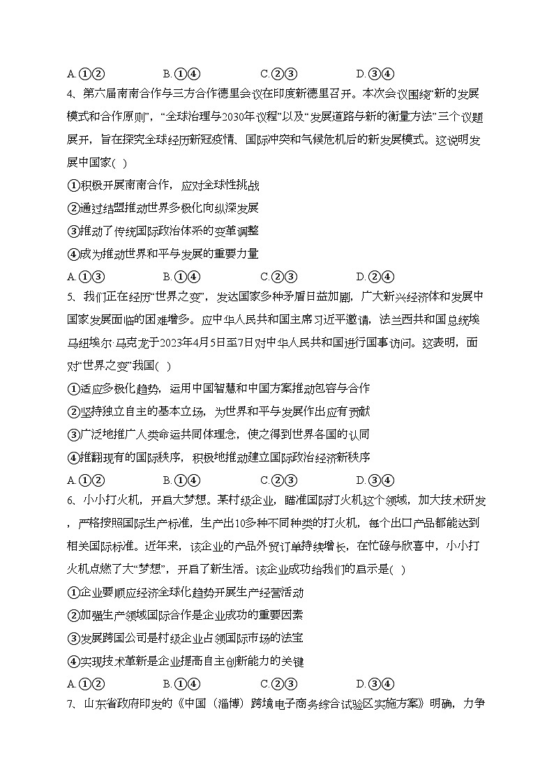衡阳县第四中学2022-2023学年高二下学期期末考试模拟（一）政治试卷(含答案)02