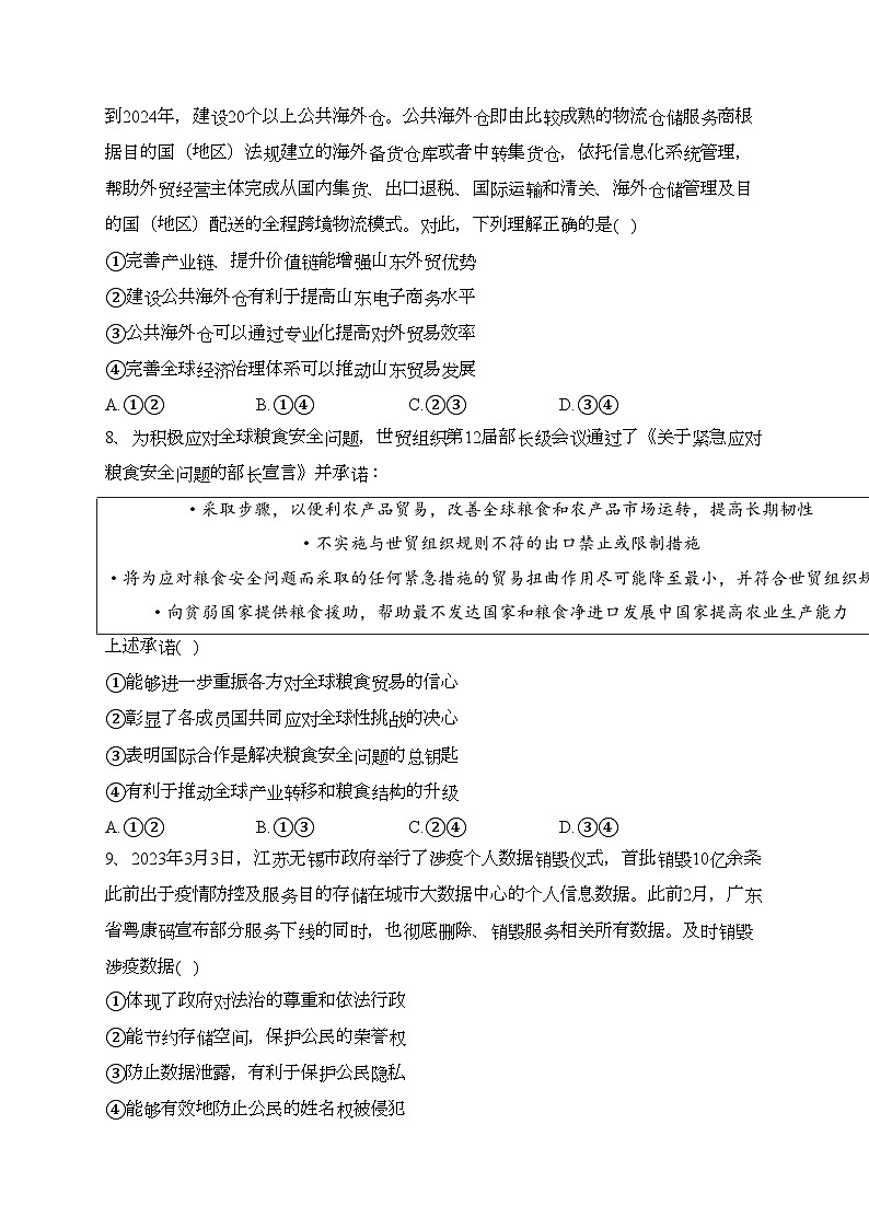 衡阳县第四中学2022-2023学年高二下学期期末考试模拟（一）政治试卷(含答案)03