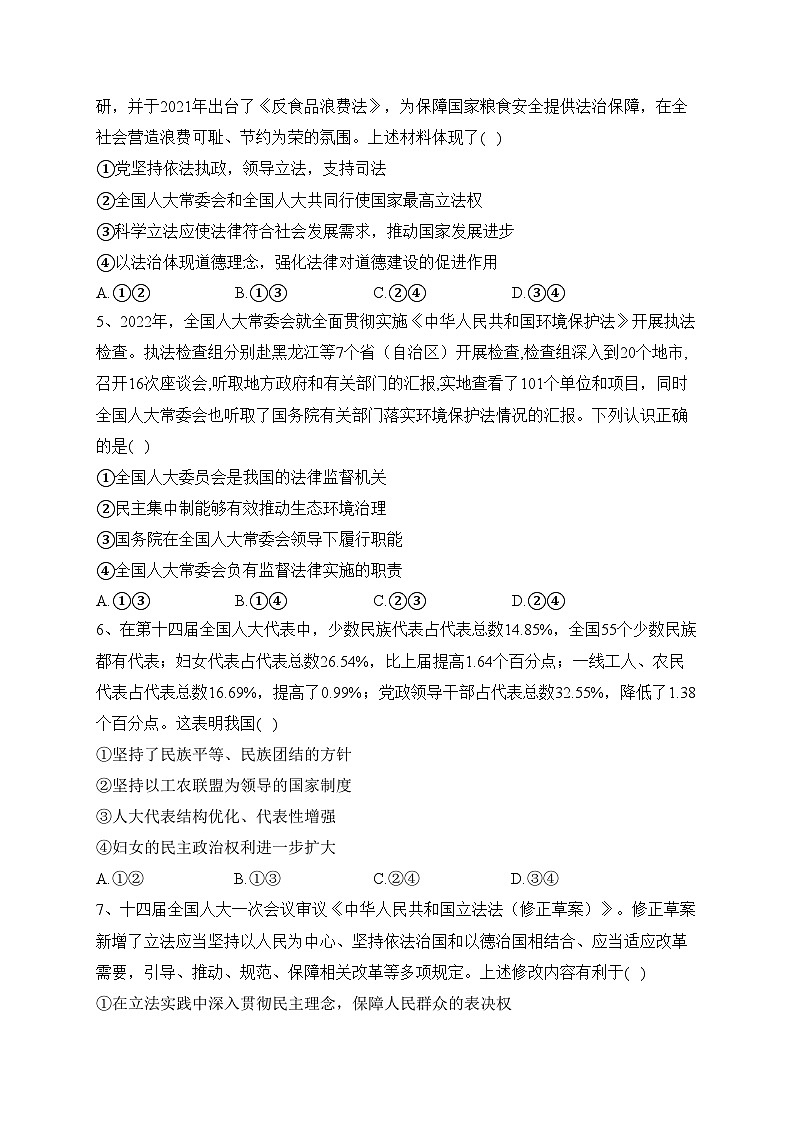 辽宁省六校2022-2023学年高一下学期6月联考政治试卷(含答案)02